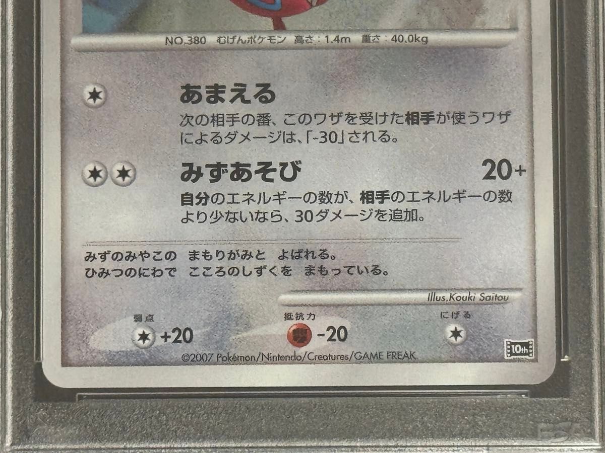 連番セット PSA10 水の都のラティアス 水の都のラティオス 10th