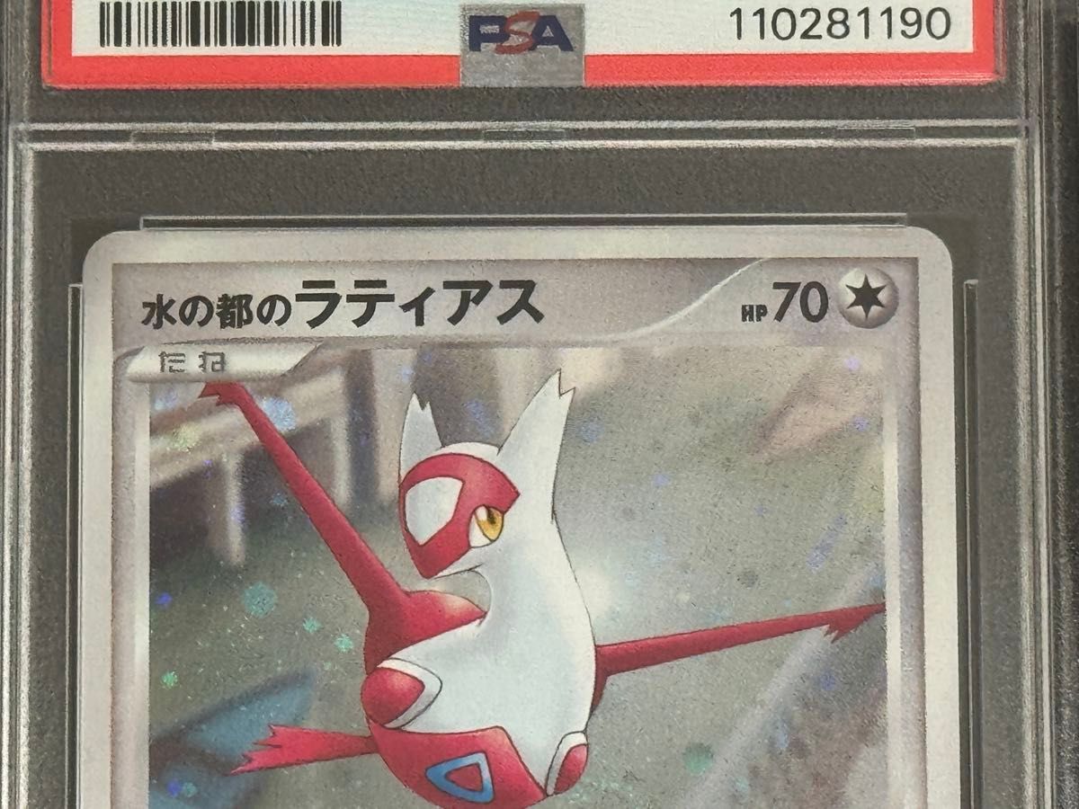 連番セット PSA10 水の都のラティアス 水の都のラティオス 10th