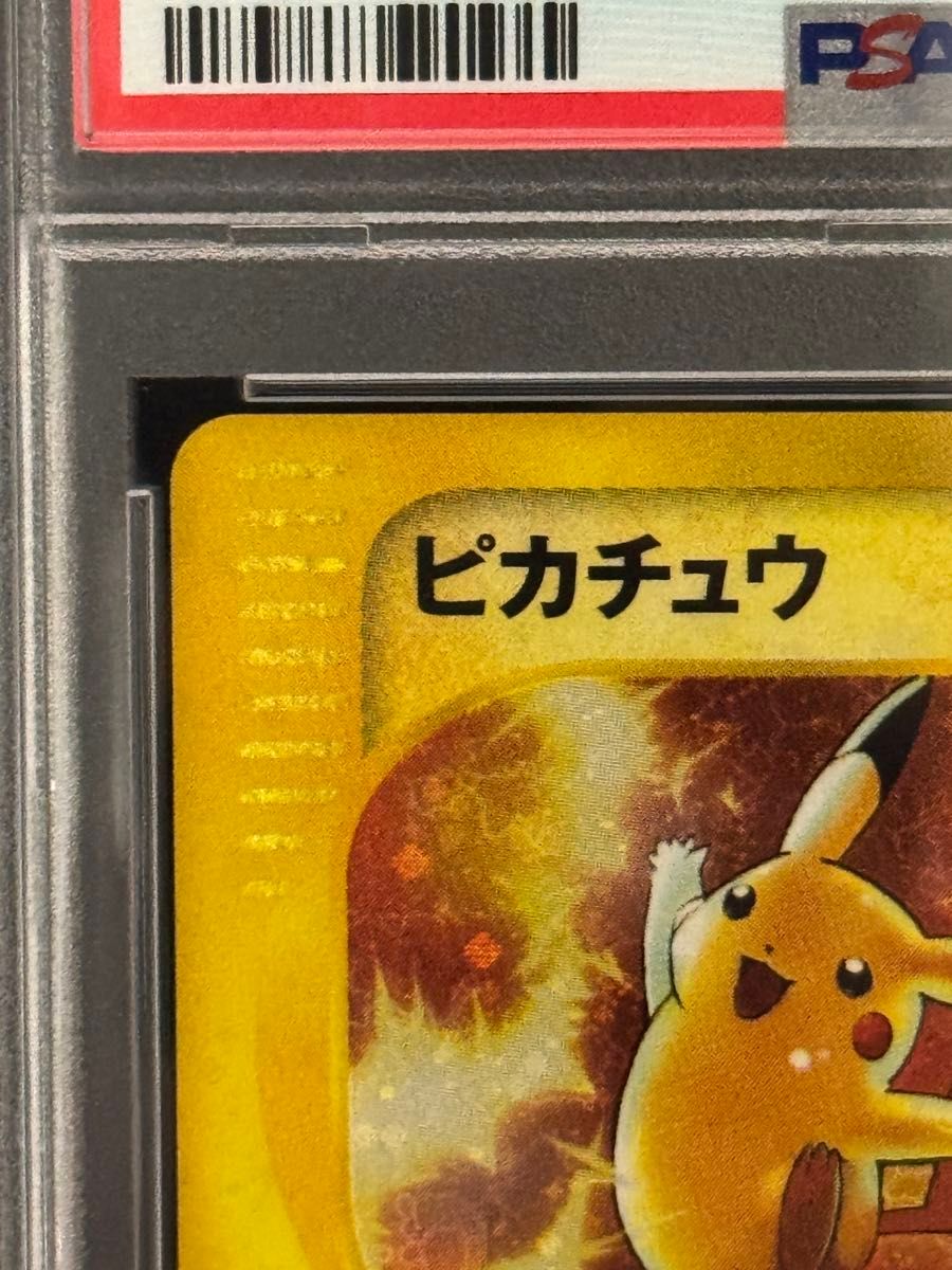 PSA9 鑑定品 ポケモンカード 2002年 ピカチュウ 010/018 キラ eカード