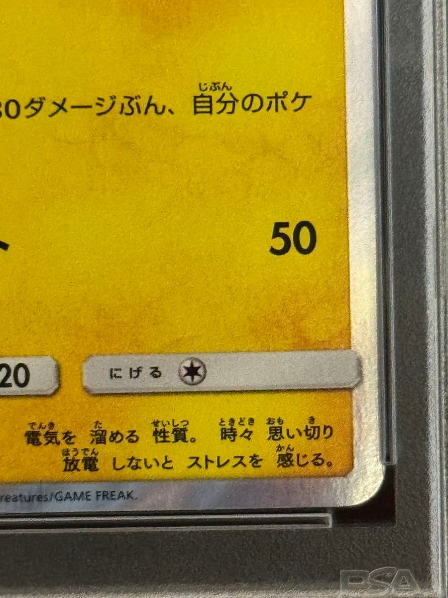 PSA9 鑑定品 ポケモンカード 2018年 桜アフロのピカチュウ プロモ 211