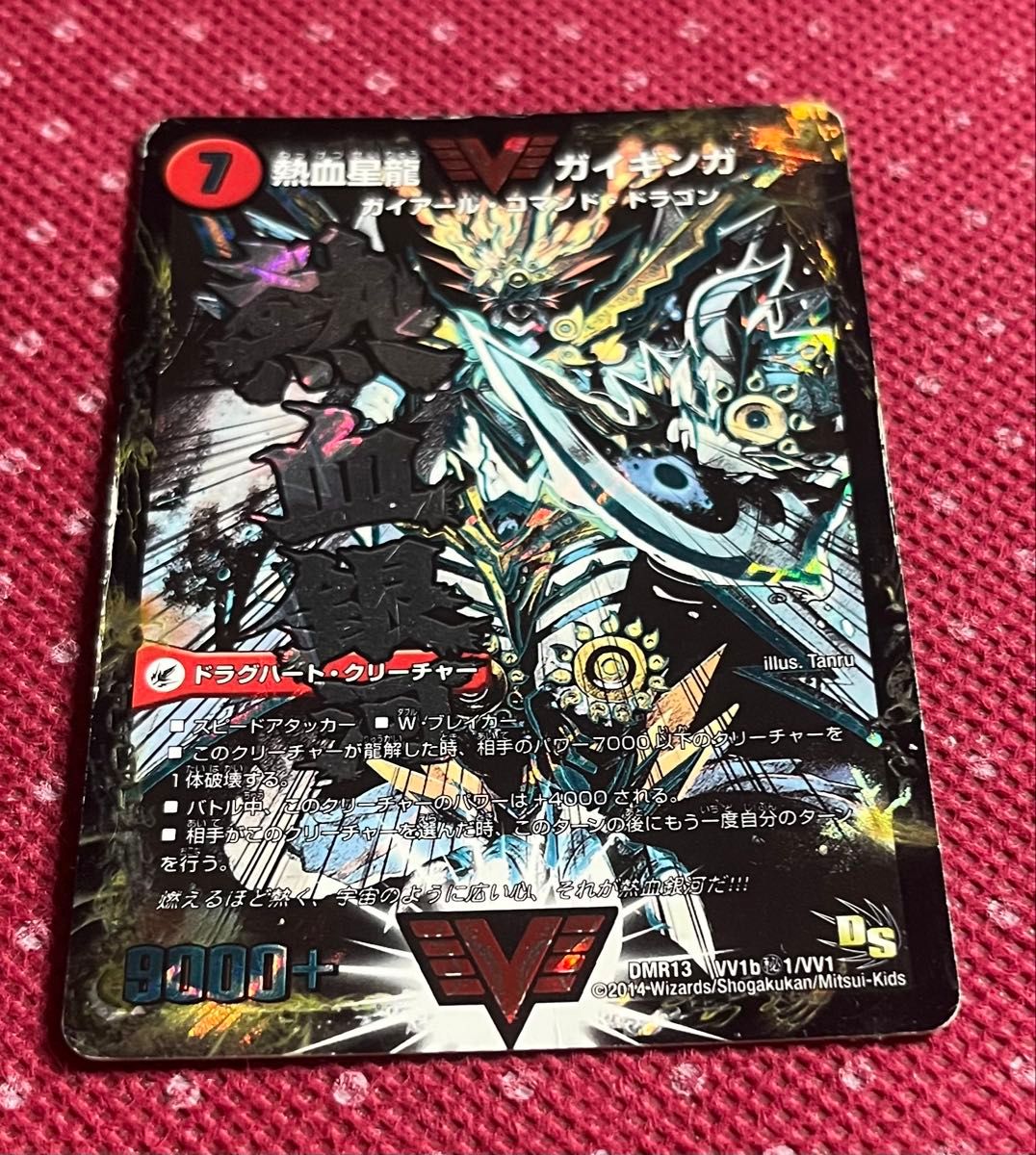 デュエルマスターズ デュエマ 熱血星龍ガイギンガ 文字 シークレット