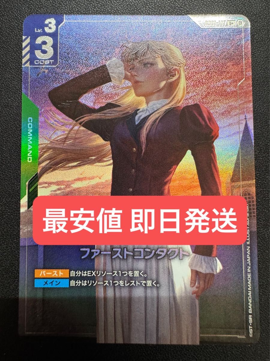 ガンダムカードゲーム ファーストコンタクト パラレル シークレット U+