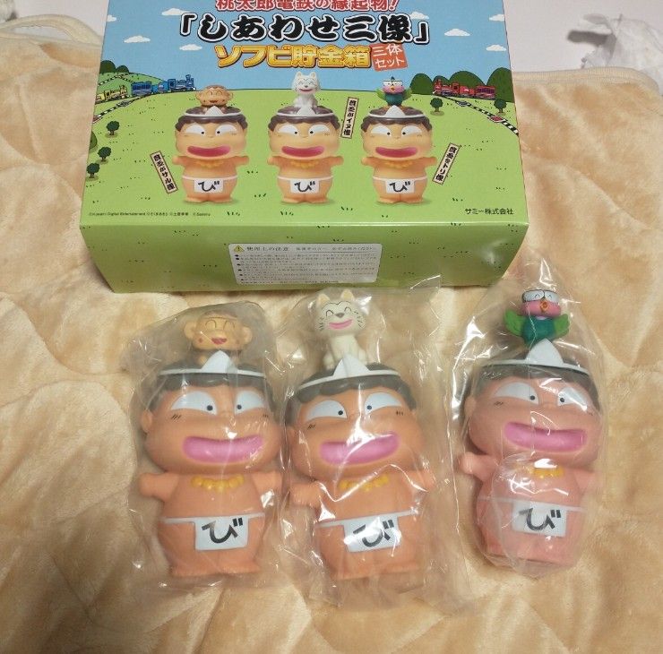 当選品 非売品 桃太郎電鉄の縁起物 しあわせ三像 ソフビ貯金箱 sammy