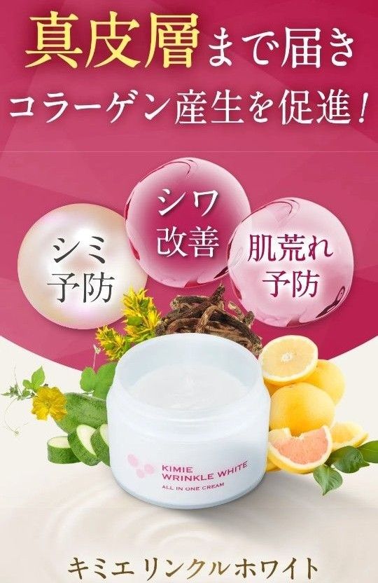 新品 富山薬品 富山常備薬 キミエリンクルホワイト 50g｜Yahoo!フリマ