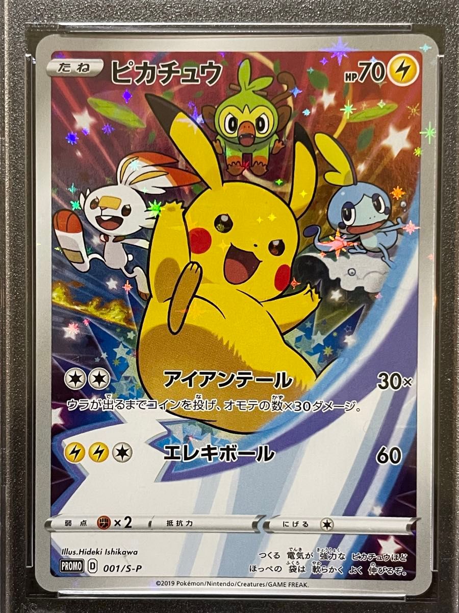 ポケモンカード ピカチュウ 001/S-P セブンイレブン プロモ PSA10