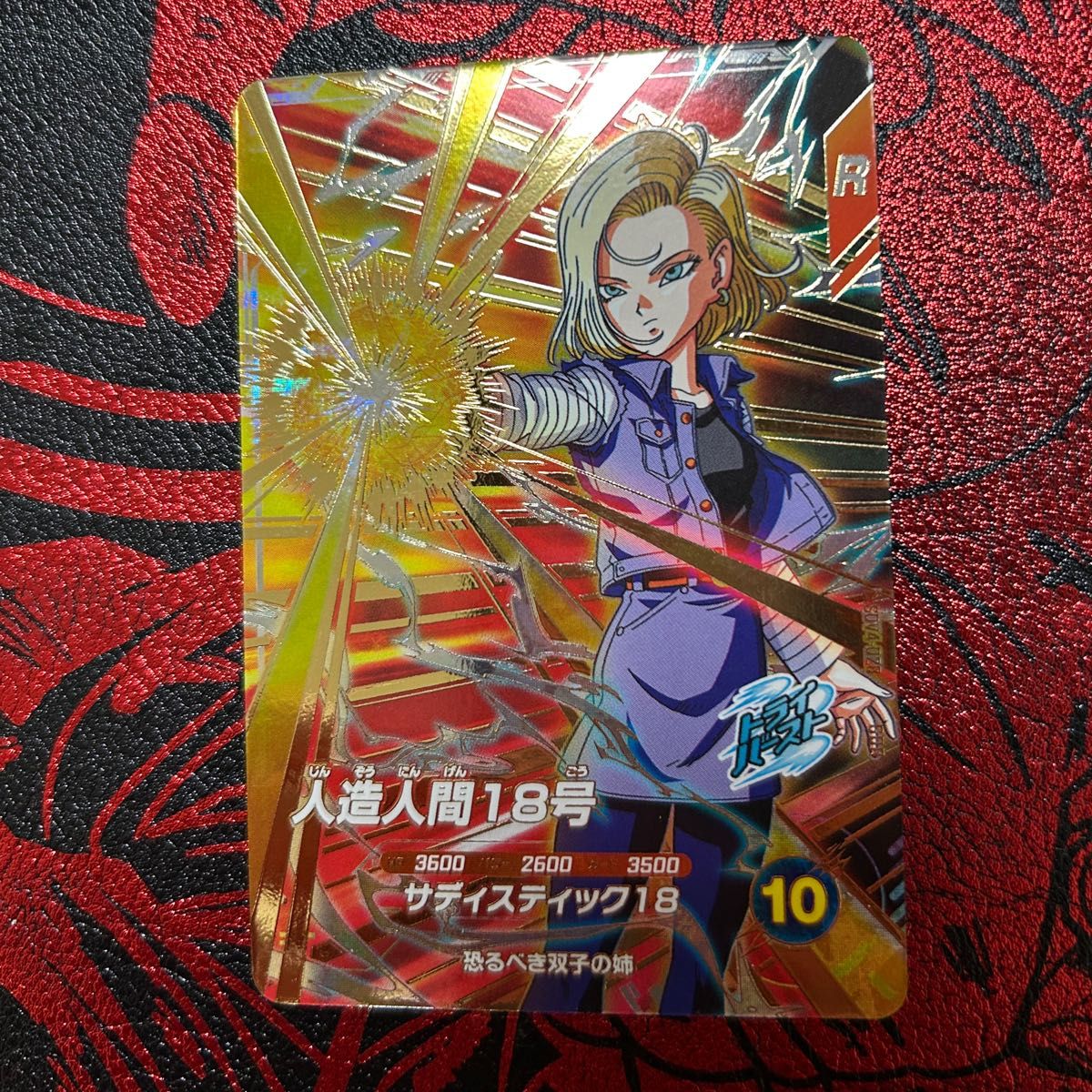 ドラゴンボールスーパーダイバーズ 人造人間18号 sdv4-028｜Yahoo