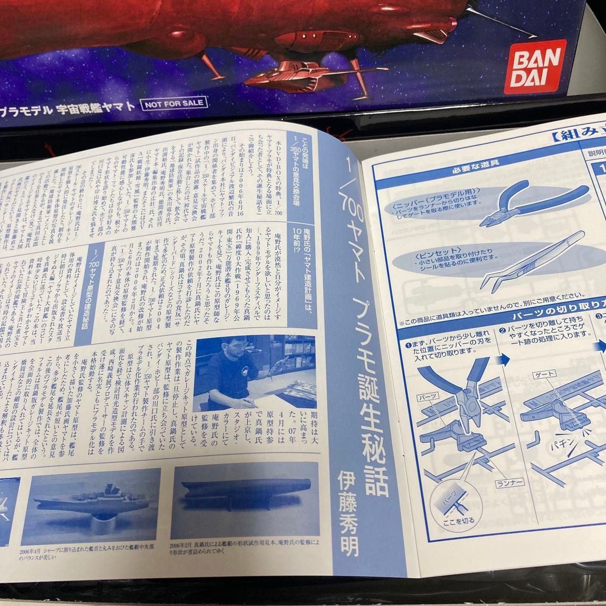 希少 未使用 宇宙戦艦ヤマト 1/700 宇宙戦艦ヤマト DVD特典 プラモデル