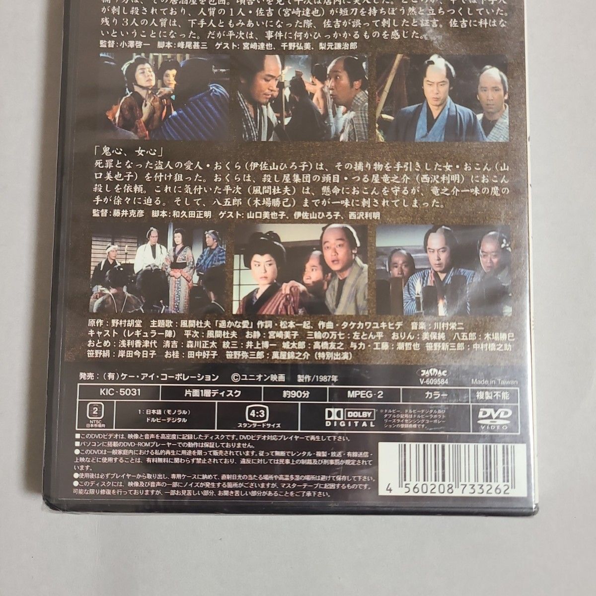 DVD時代劇スペシャルセレクション 銭形平次 十五の巻 風間杜夫｜Yahoo