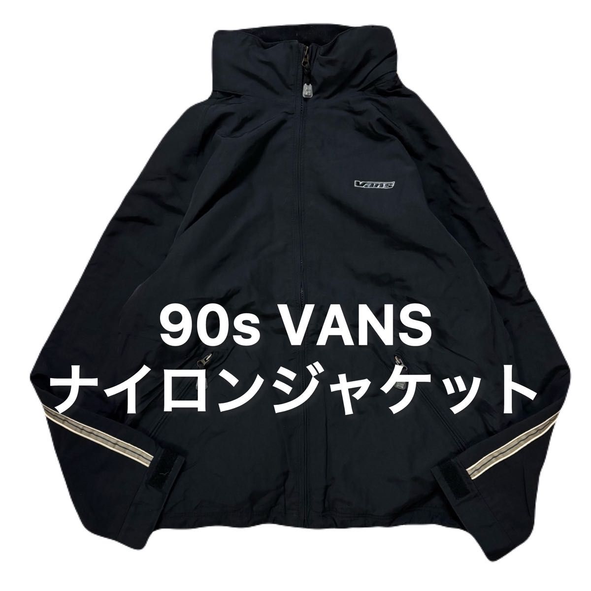 90s VANS ナイロンジャケット バンズ ヴィンテージ ビンテージ