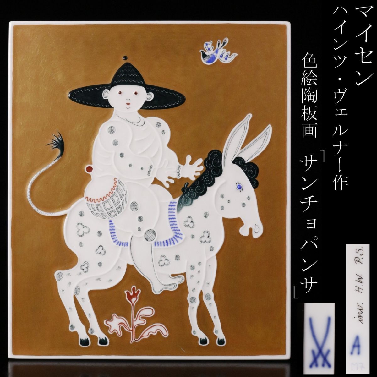 Meissen マイセン “ハインツ・ヴェルナーデザイン画集” マイセン