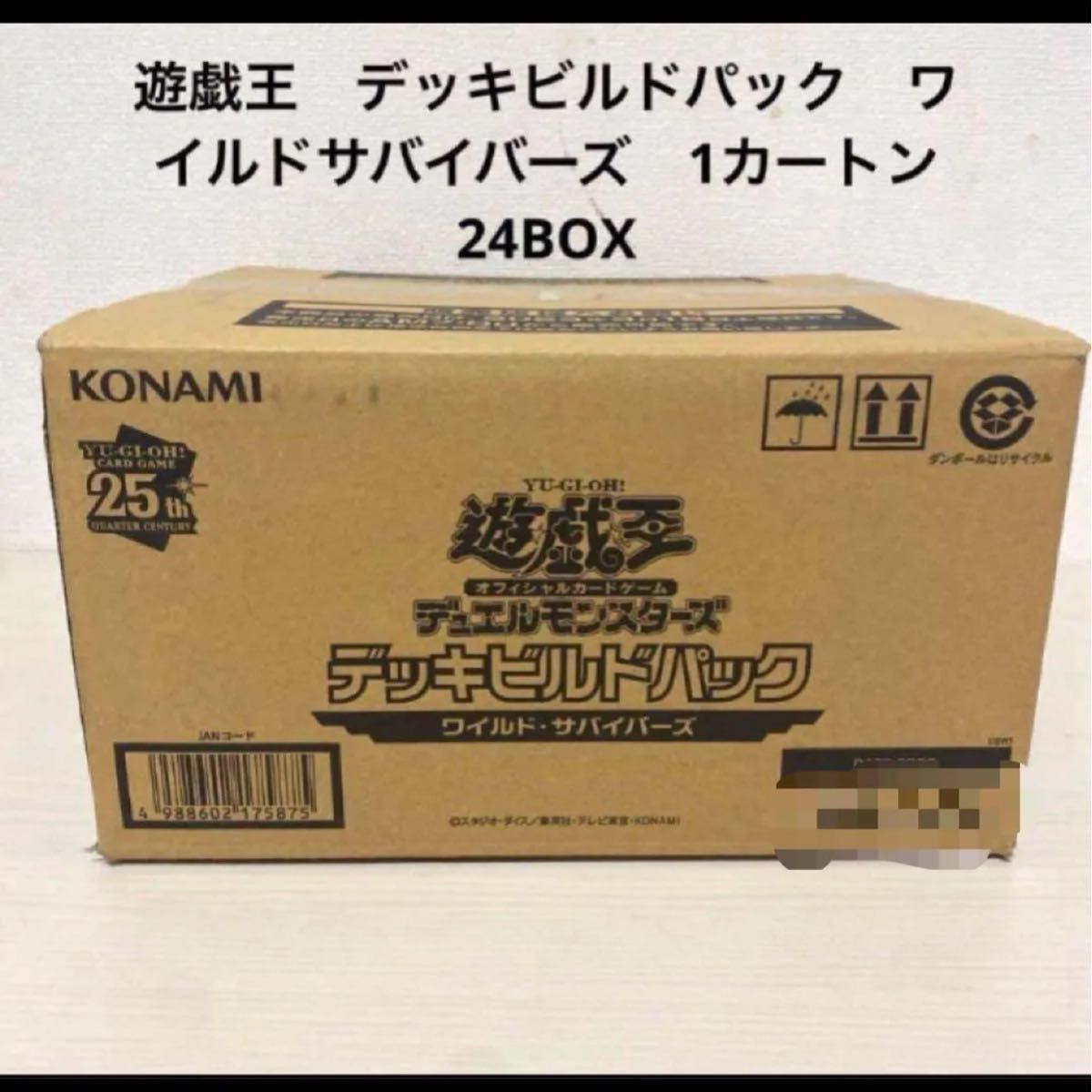 遊戯王 デッキビルドパック ワイルドサバイバーズ 1カートン 24BOX 未
