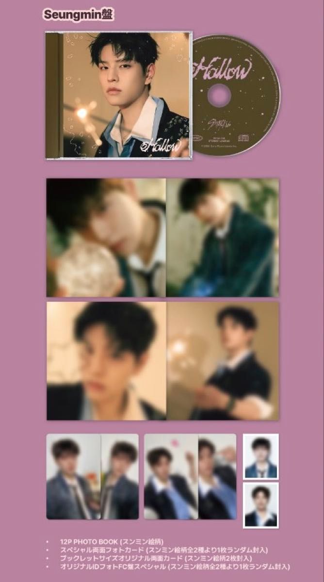 スキズ Hollow スンミン FC盤 FC限定 新品未開封 straykids 1枚｜Yahoo