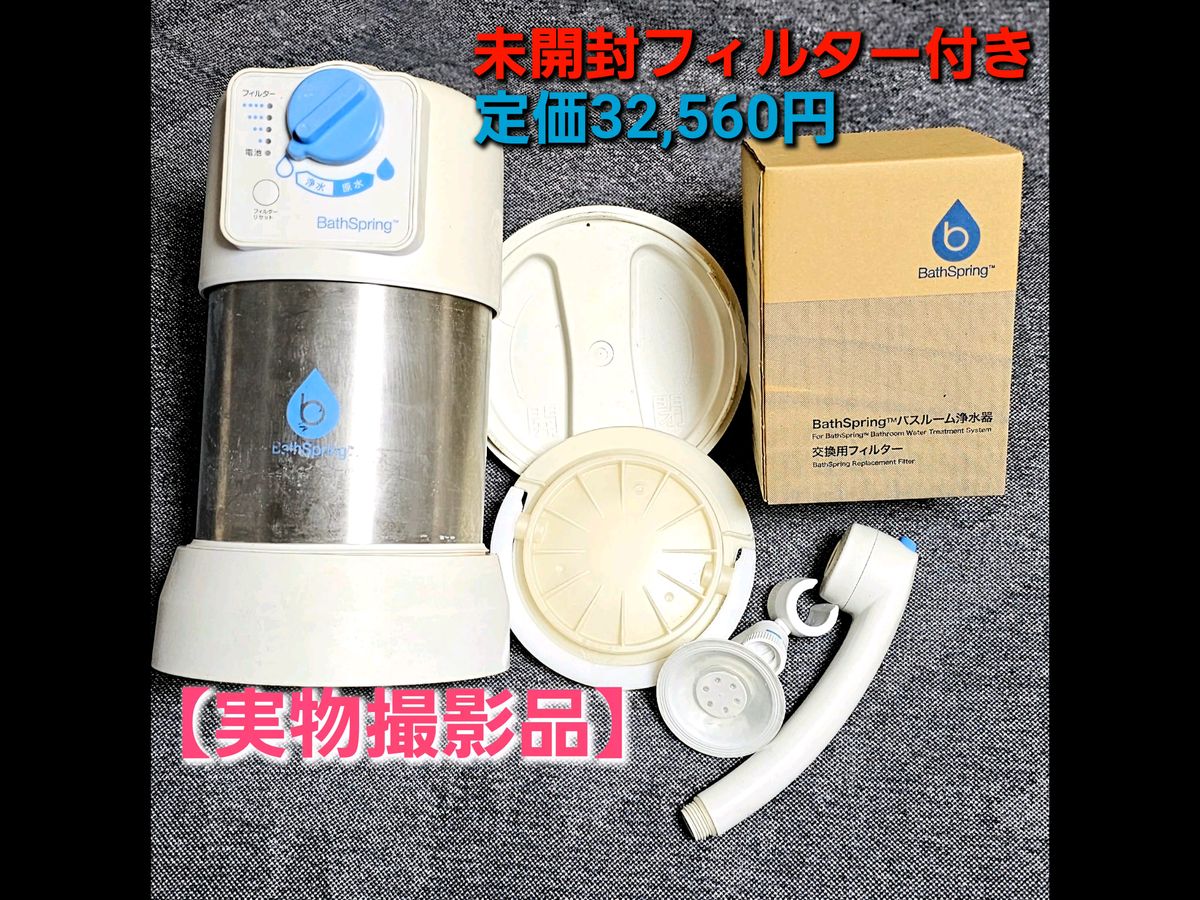 BathSpring バスルーム浄水器交換用フィルター バスルーム浄水器 交換