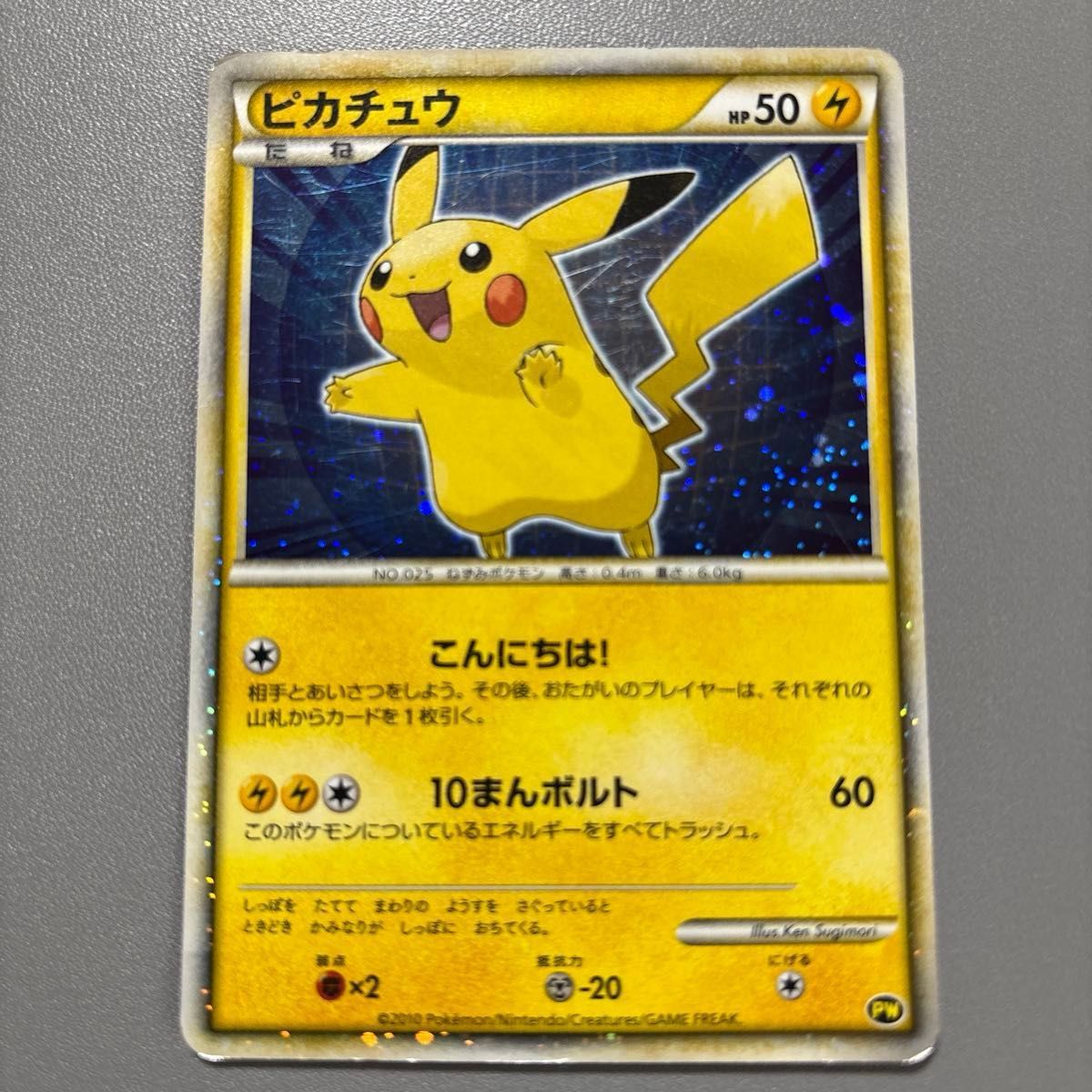 希少】渦巻きホロ ポケモンカード ピカチュウワールド PW プロモ 2010