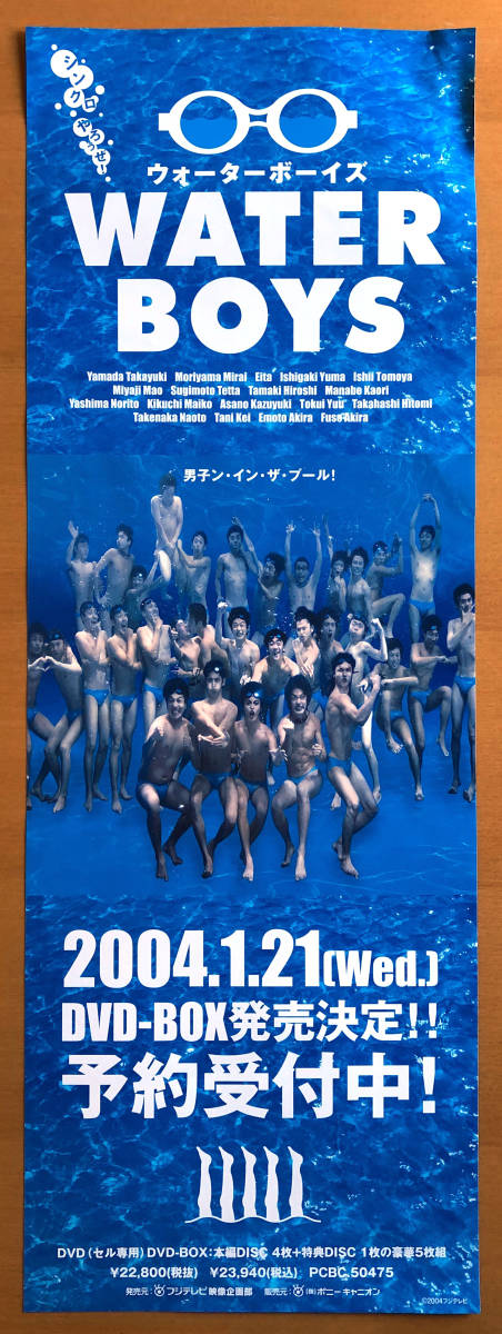 Yahoo!オークション - ウォーターボーイズ／縦長ポスター 山田孝之 森