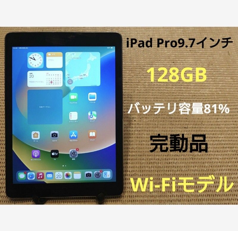 完動品iPad Pro9 7インチ(A1673)本体128GB送料込DMPRK｜Yahoo!フリマ