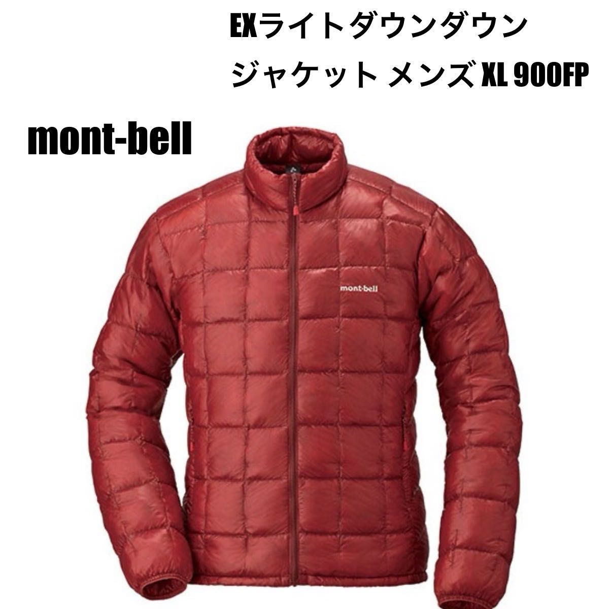 モンベル mont-bell EXライトダウンダウンジャケット メンズ XL