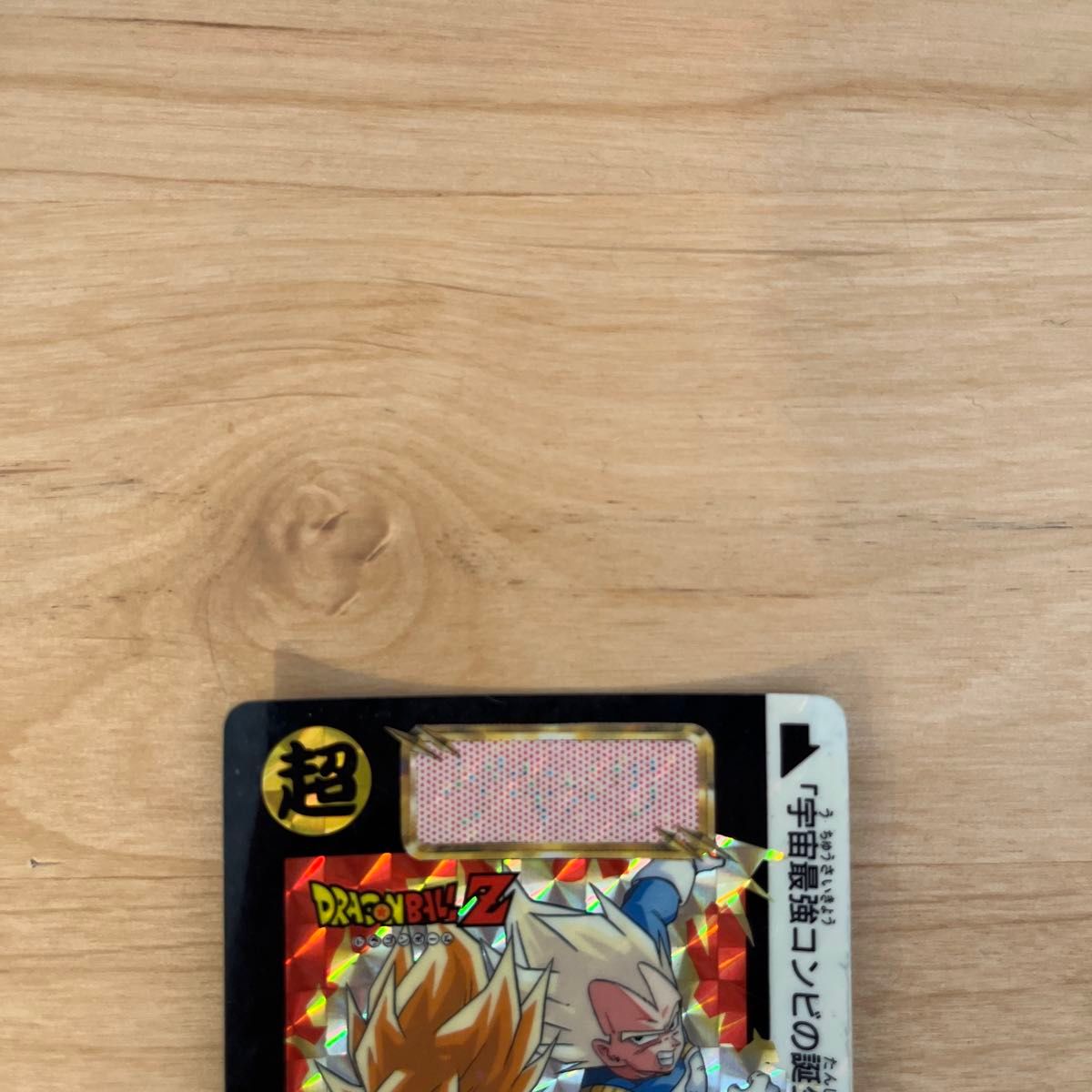 ドラゴンボールZ カードダス No420 孫悟空&ベジータ｜Yahoo!フリマ（旧