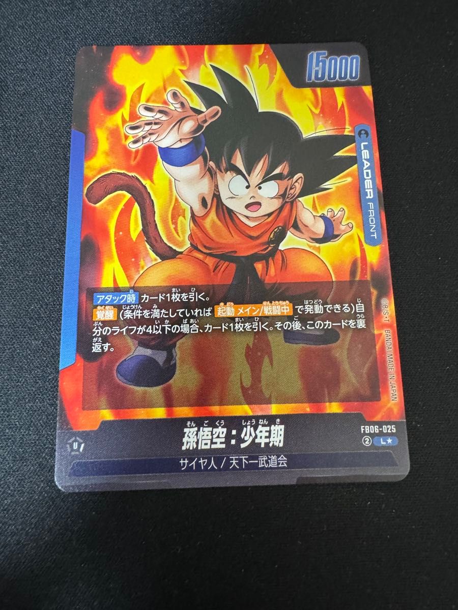 フュージョンワールド ドラゴンボール 悟空 少年期 リーダーパラレル