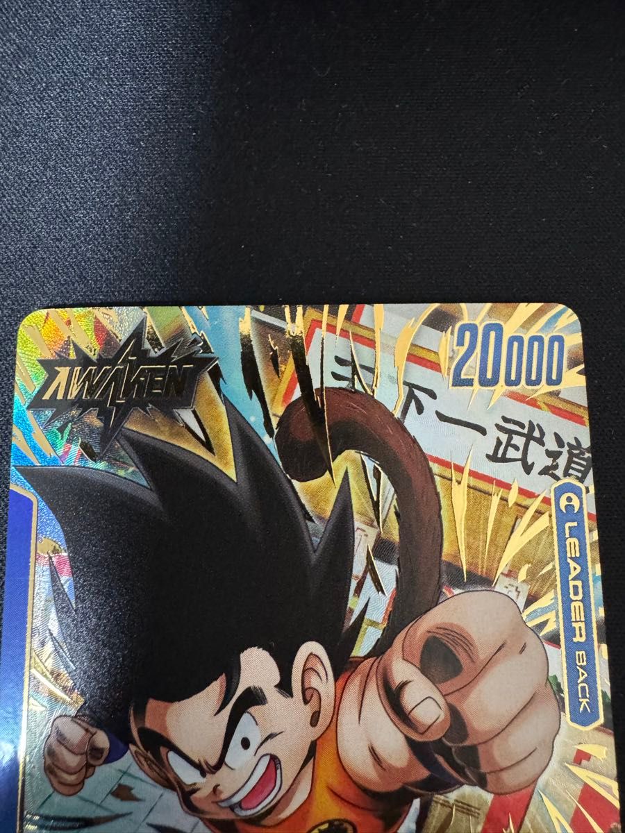 フュージョンワールド ドラゴンボール 悟空 少年期 リーダーパラレル