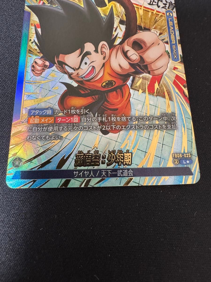 フュージョンワールド ドラゴンボール 悟空 少年期 リーダーパラレル