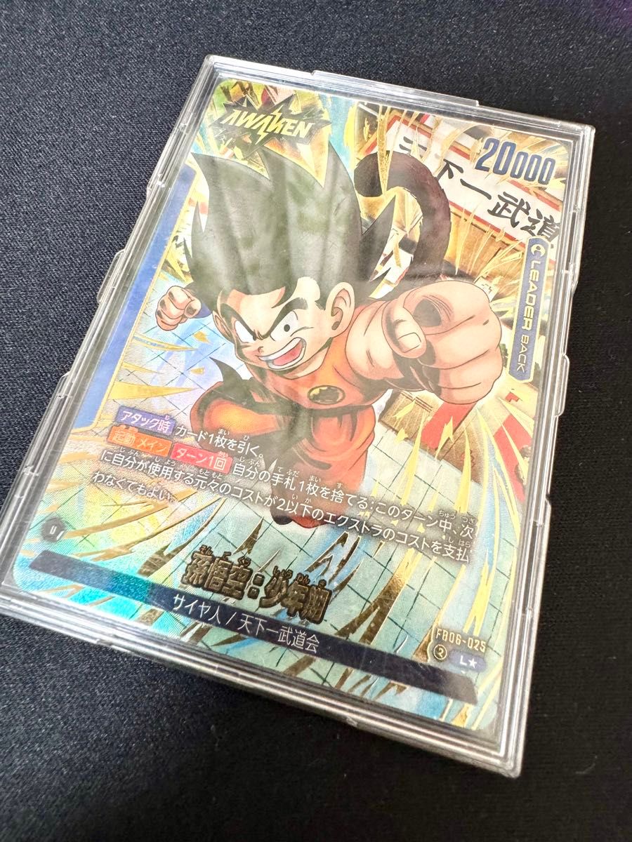 フュージョンワールド ドラゴンボール 悟空 少年期 リーダーパラレル