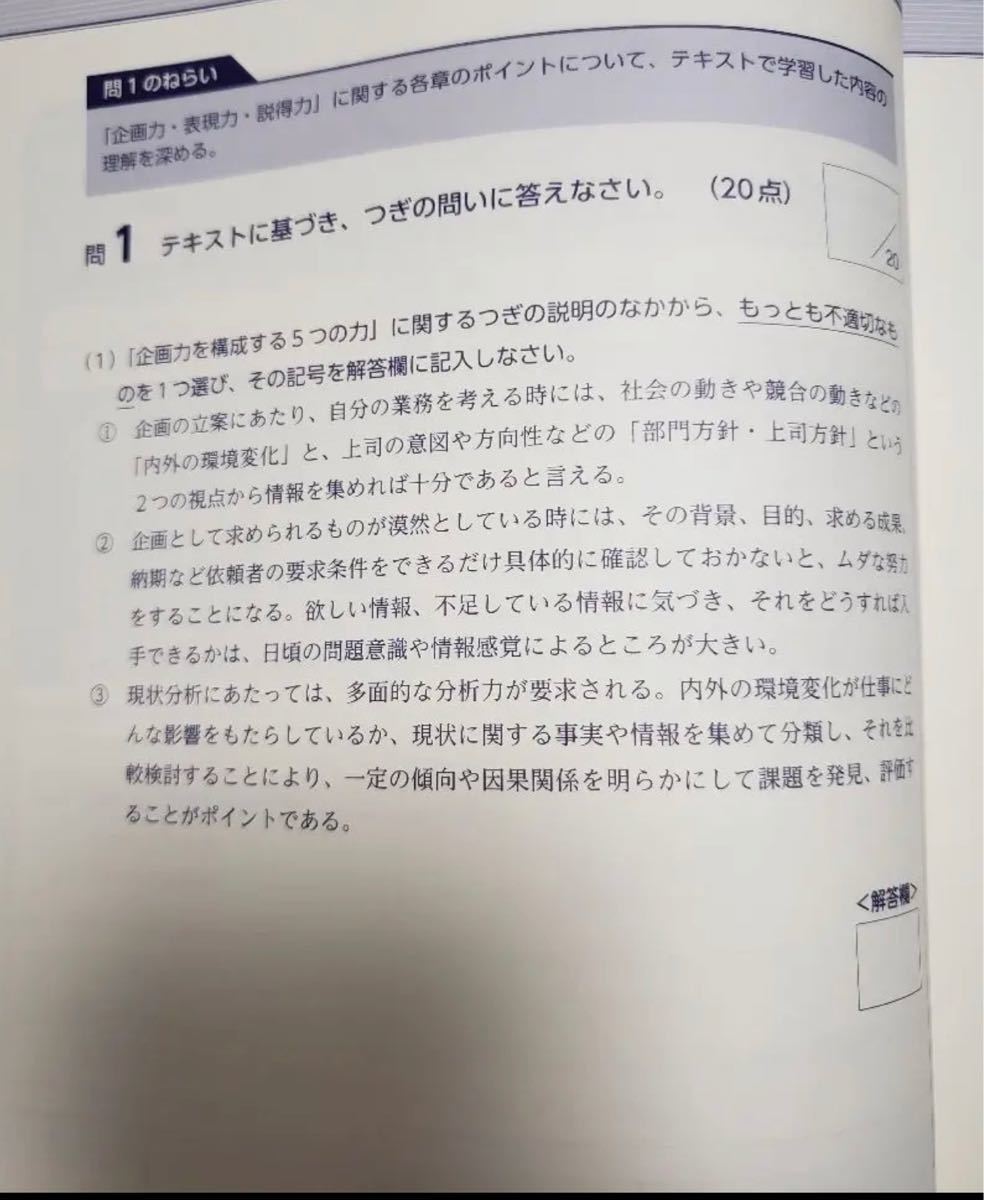 通信教育】新・実力管理者基礎コース 解答｜Yahoo!フリマ（旧PayPay
