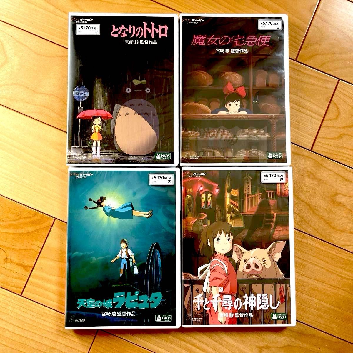 となりのトトロ 魔女の宅急便 天空の城ラピュタ 千と千尋の神隠し