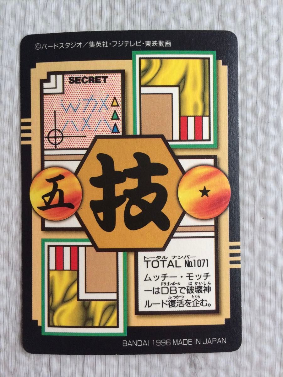 ドラゴンボールGT カードダス 71 孫悟空&パン｜Yahoo!フリマ（旧PayPay