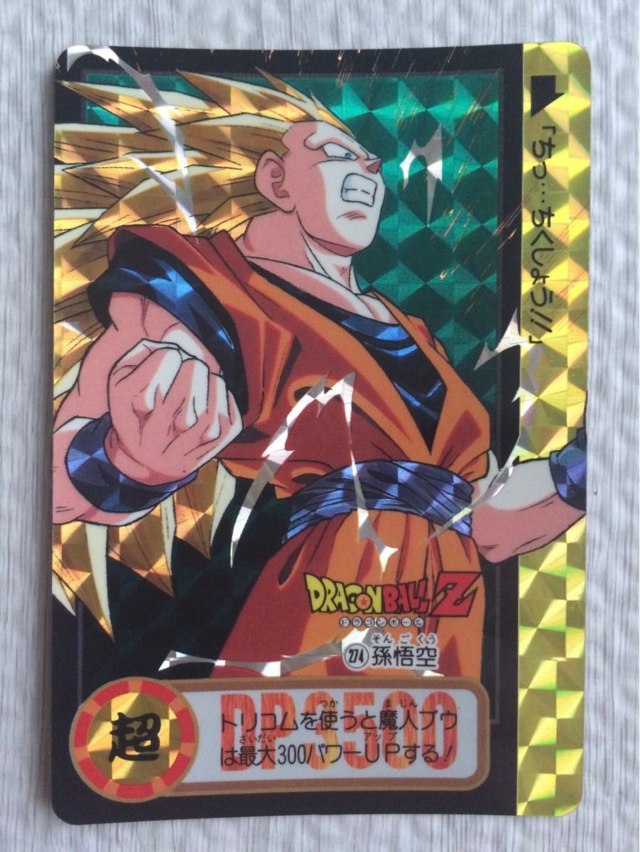 完全当時物】ドラゴンボールZ カードダス 1990年発売 初版 完全当時物