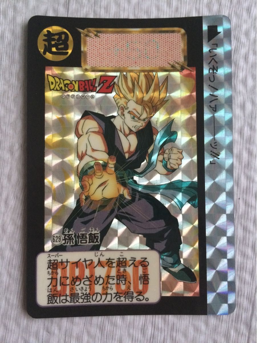 ドラゴンボールZスーパーバトル カードダス 629 孫悟飯｜Yahoo!フリマ