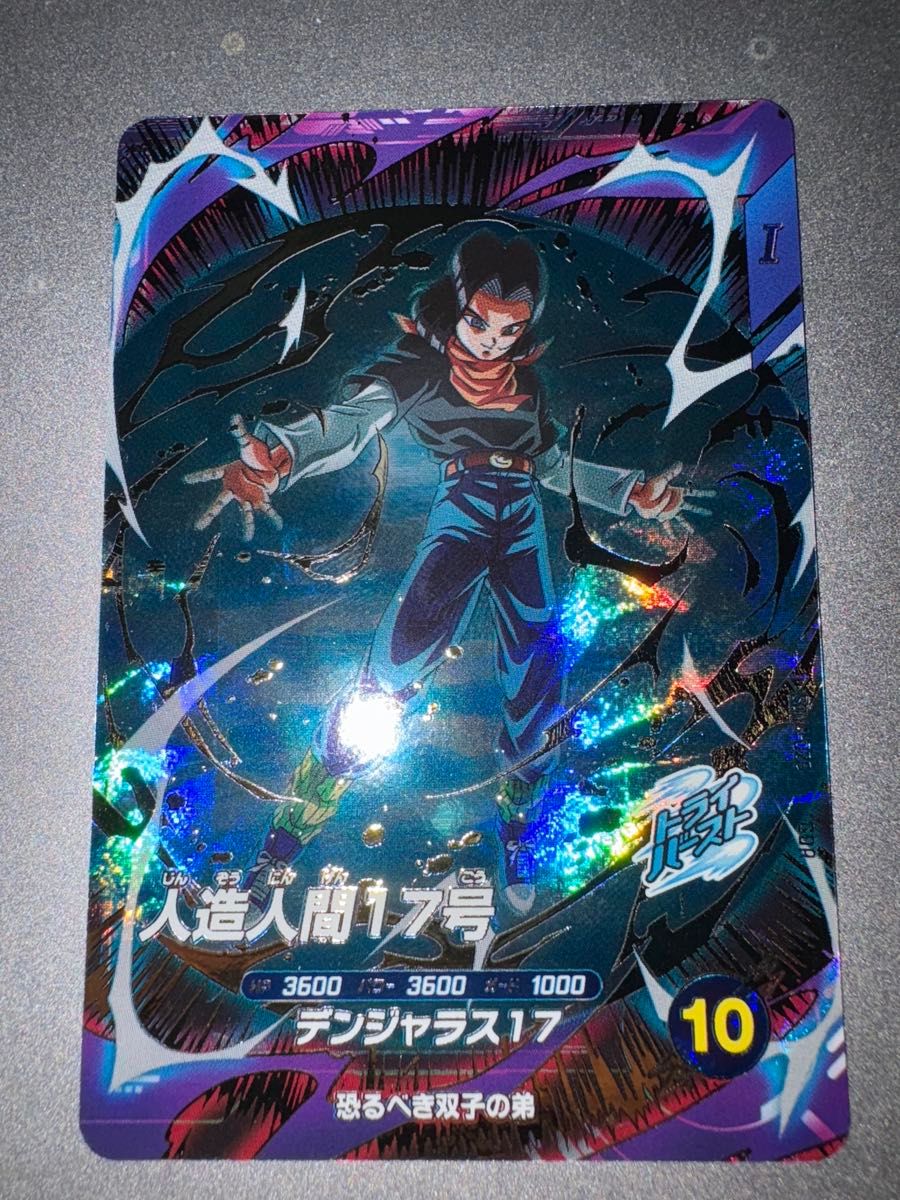 SDV4-026 人造人間17号 パラレル ドラゴンボールスーパーダイバーズ