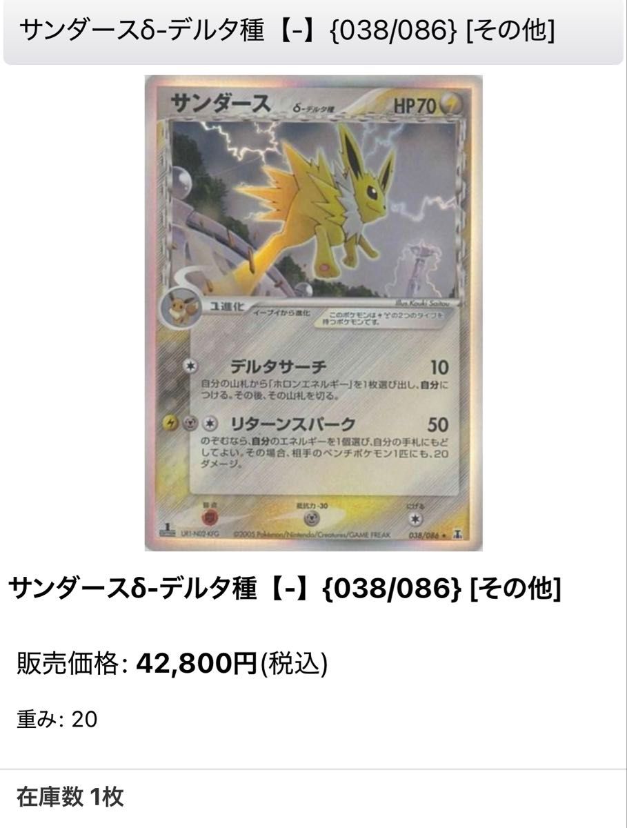 サンダース δ ☆ 拡張パック ホロンの研究塔 038/086 PSA10