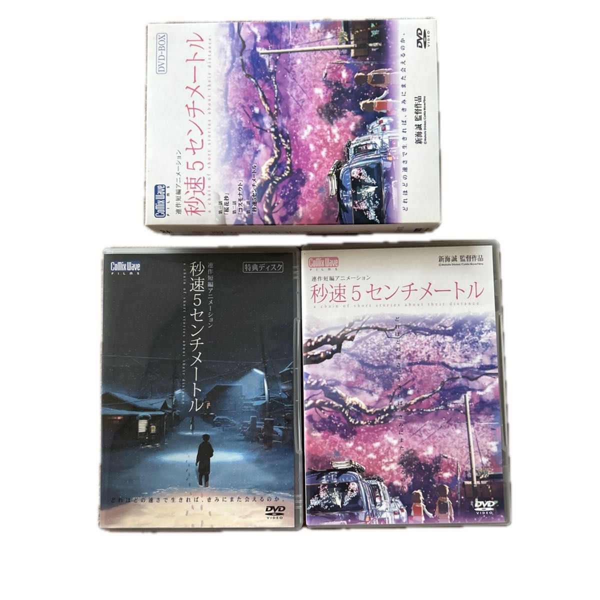 秒速5センチメートル DVD-BOX (特別限定生産版) 新海誠 (監督 原作