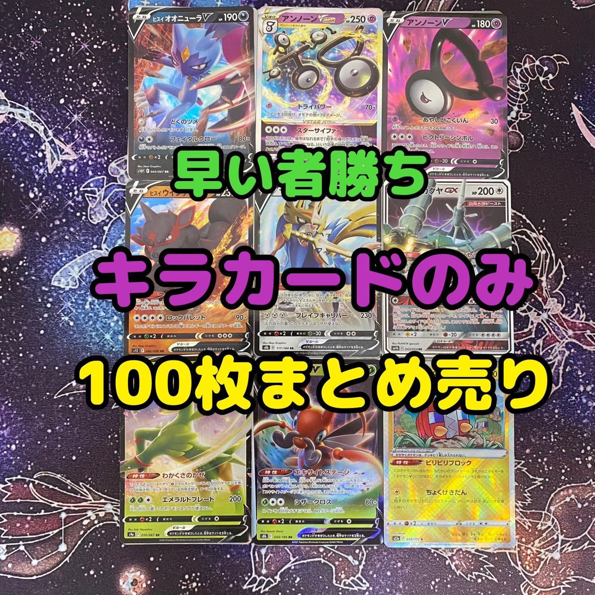 早い者勝ち ポケモンカード まとめ売り 引退品 100枚 キラのみ