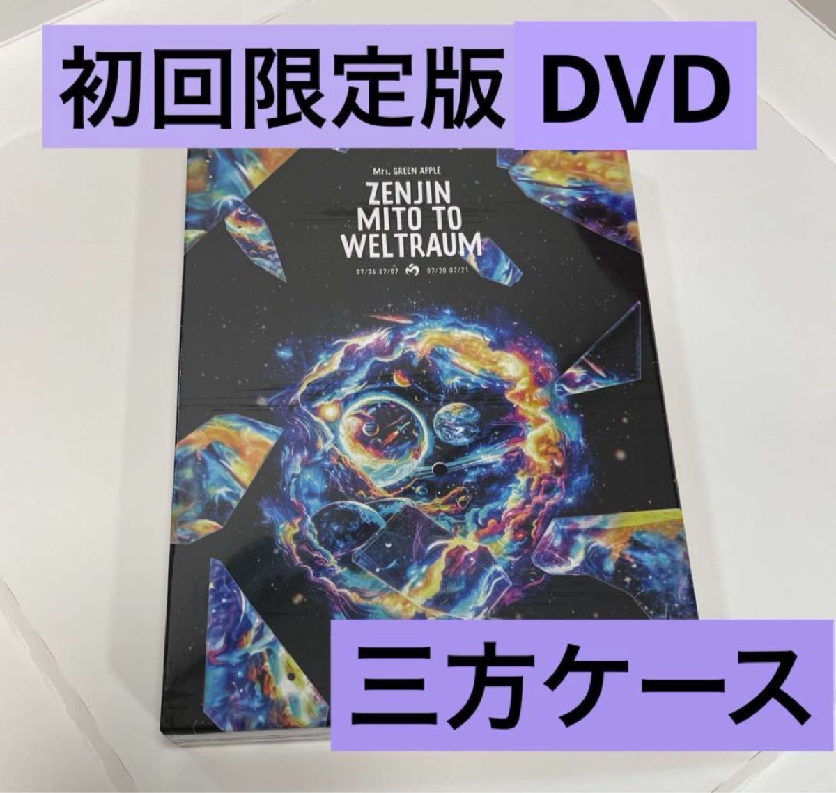 Mrs GREEN APPLE ゼンジン未到とヴェルトラウム〜銘銘編〜 初回限定盤
