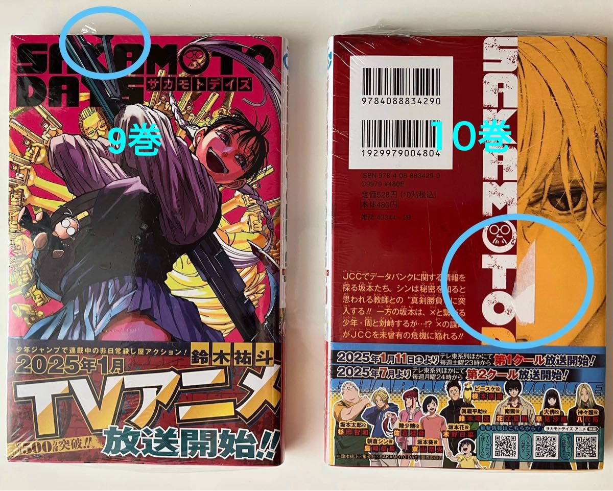 サカモトデイズ 1〜21巻セット SAKAMOTO DAYS 1~21巻セット SAKAMOTO