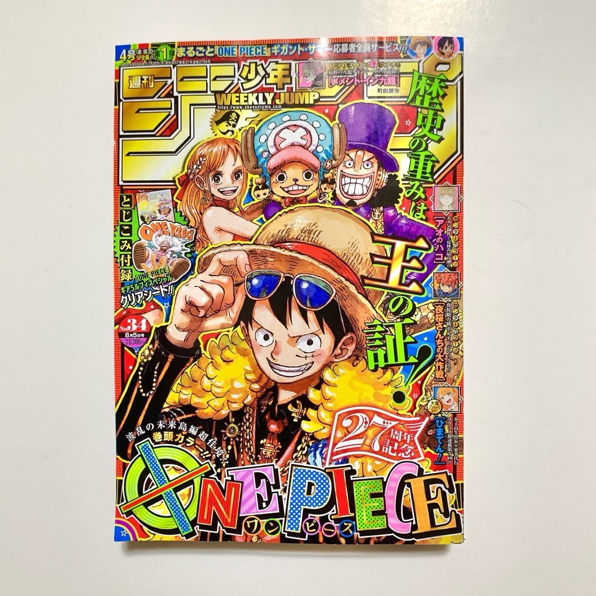 2024 No 34 号 集英社 JUMP 週刊少年 ジャンプ 27周年記念 ワンピース