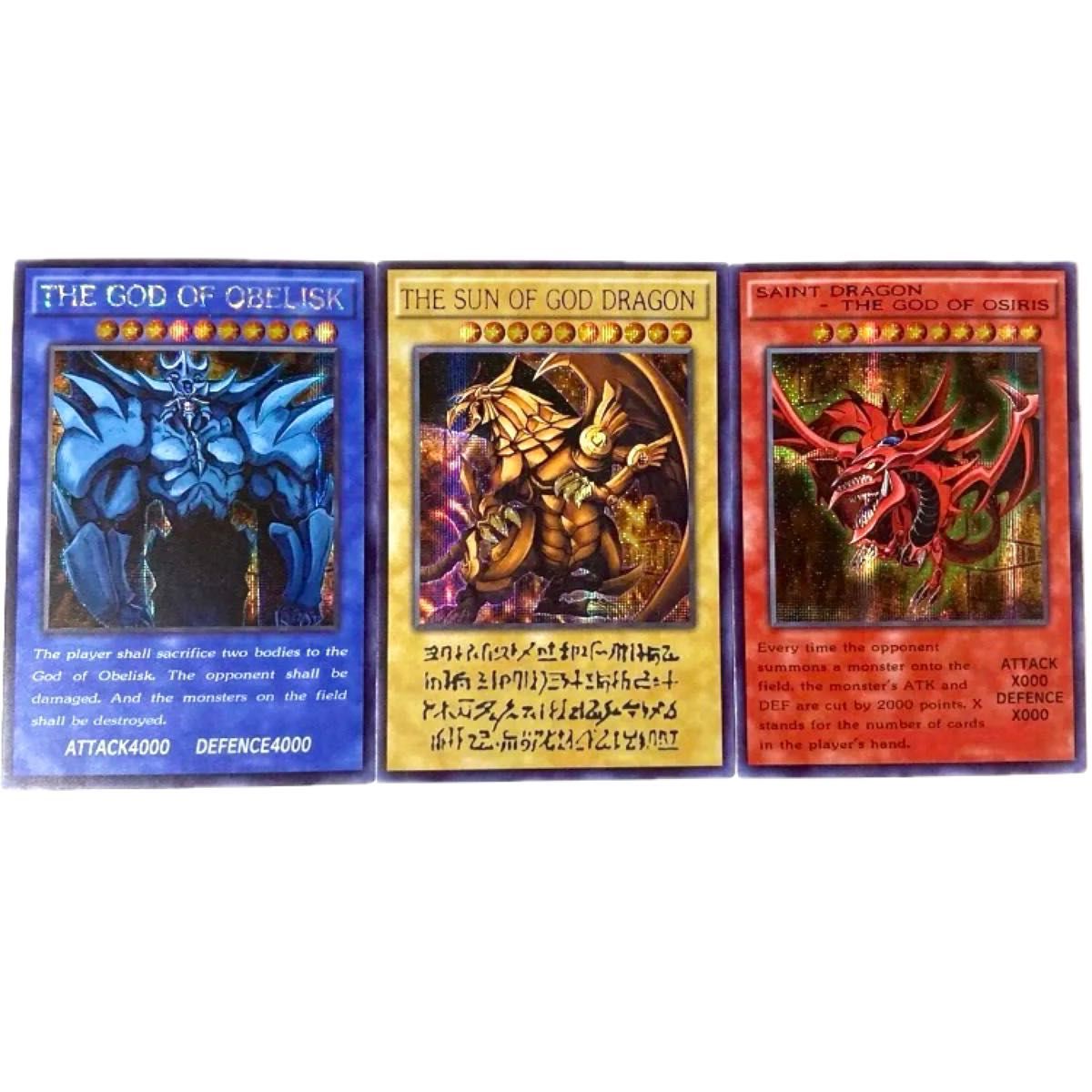 遊戯王 オシリスの天空竜 オベリスクの巨神兵 ラーの翼神竜 神のカード