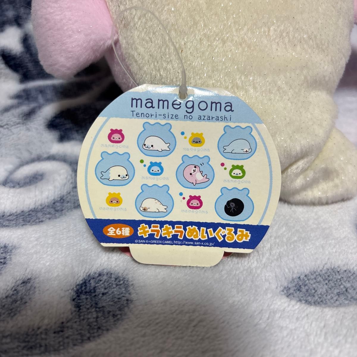 タグ付き まめゴマ キラキラぬいぐるみ べにゴマ サンエックス 平成