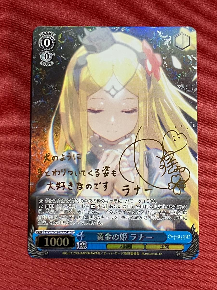 黄金の姫 ラナー SP サイン ARS10 オーバーロード OVER LORD ヴァイス