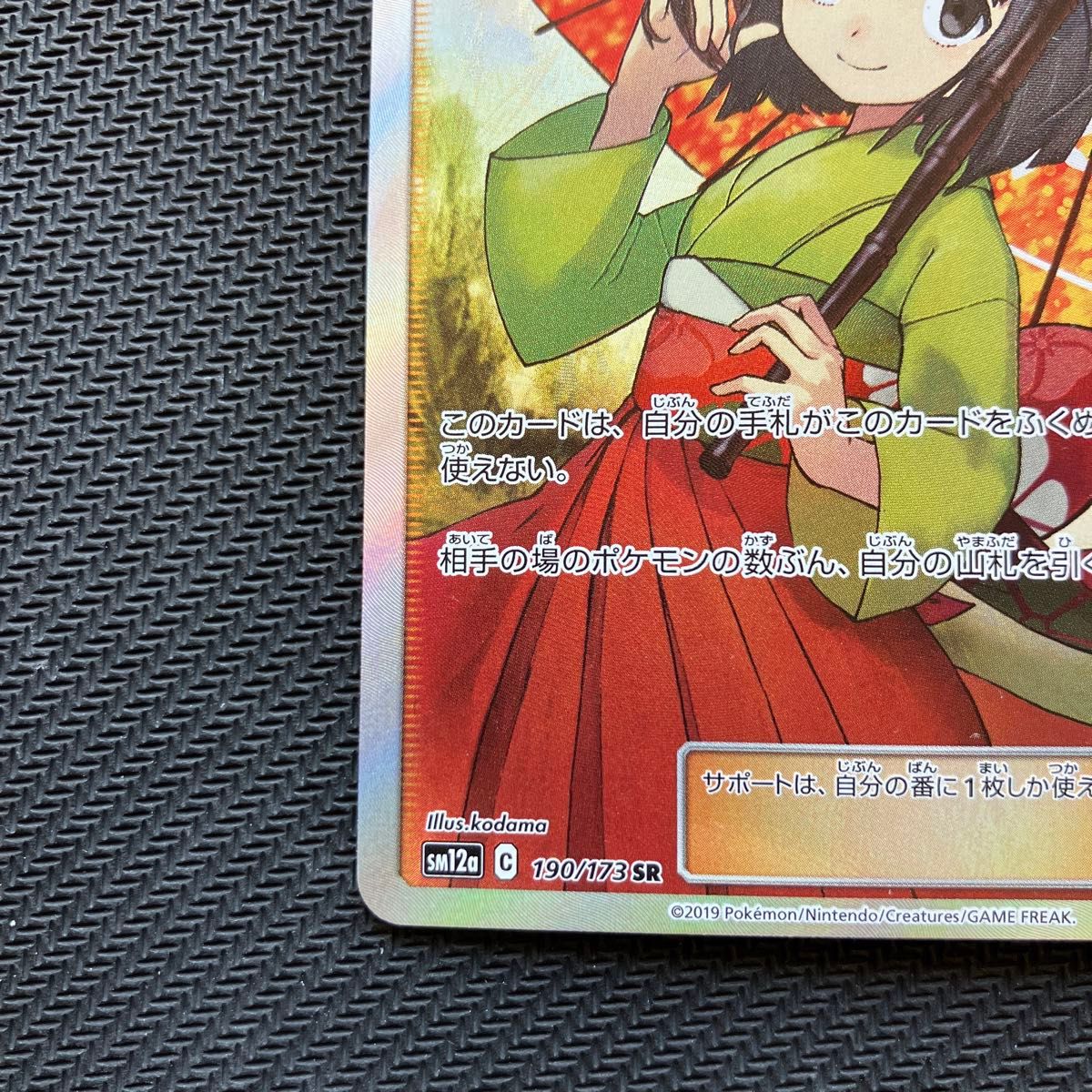 最安値 ポケモンカード ポケカ エリカのおもてなし 傘エリカ SR｜Yahoo