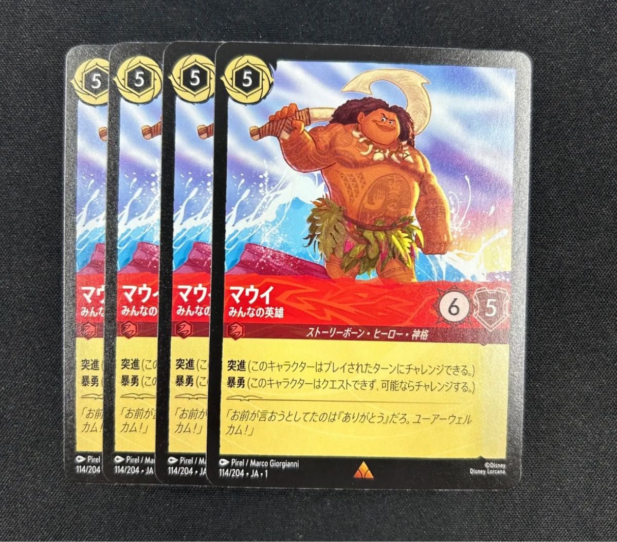 ディズニー ロルカナ マウイ 4枚｜Yahoo!フリマ（旧PayPayフリマ）