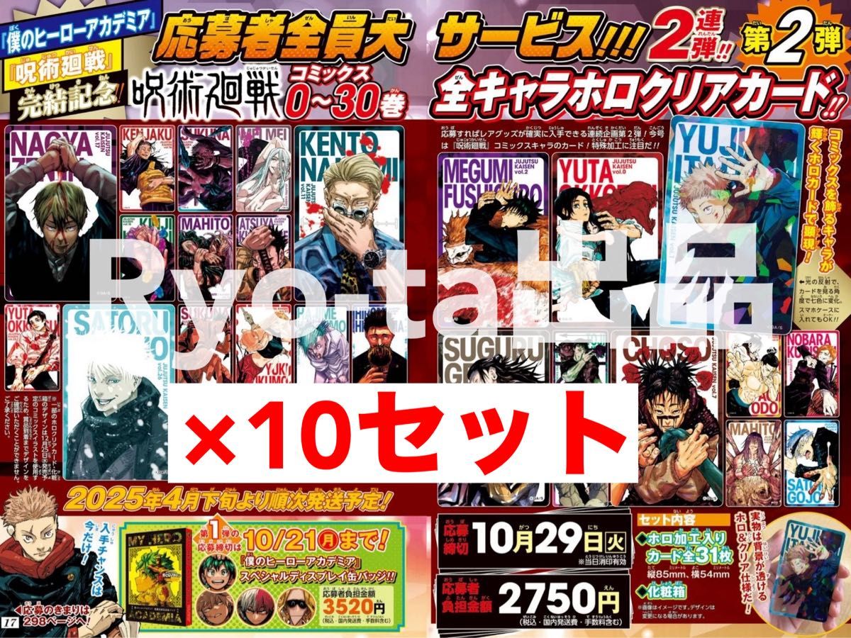 呪術廻戦 応募者全員大サービス 0~30巻 全キャラホロクリアカード 10