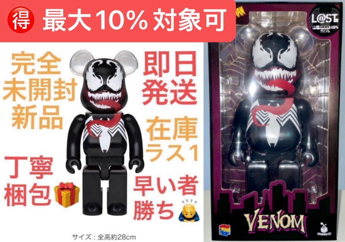 クーポン値引き＋10%還元可能 完全未開封新品 スパイダーマンHappyくじ