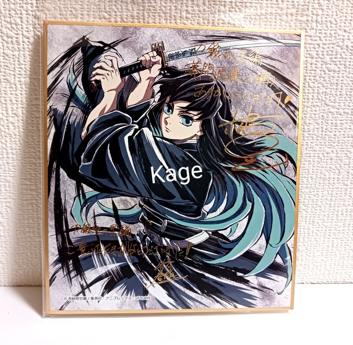 鬼滅の刃 C105 コミケ 柱稽古編 幕間画集豪華版 【箔押しミニ色紙 伊黒