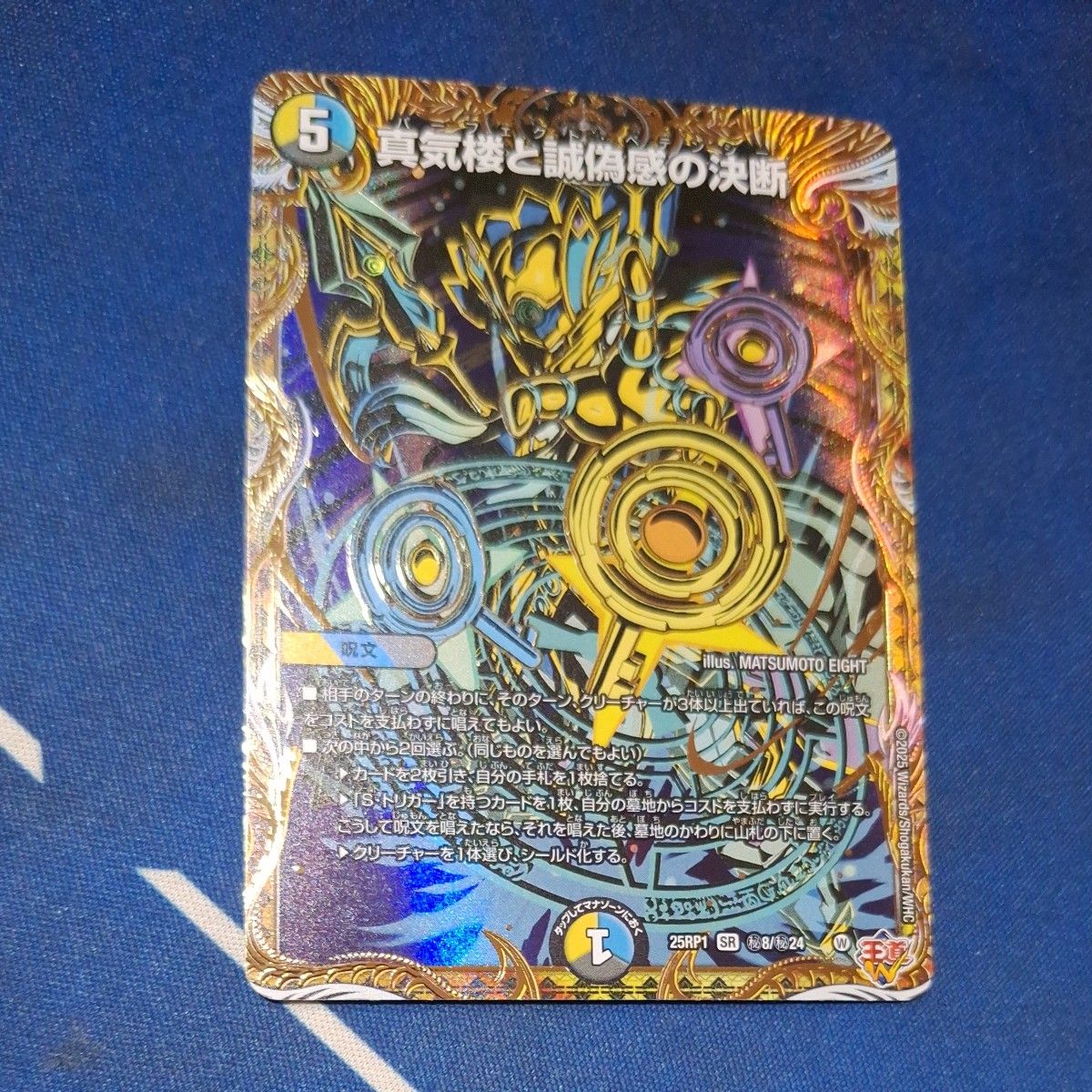 真気楼と誠偽感の決断パーフェクトペテンシープロモエリア大会 真気楼