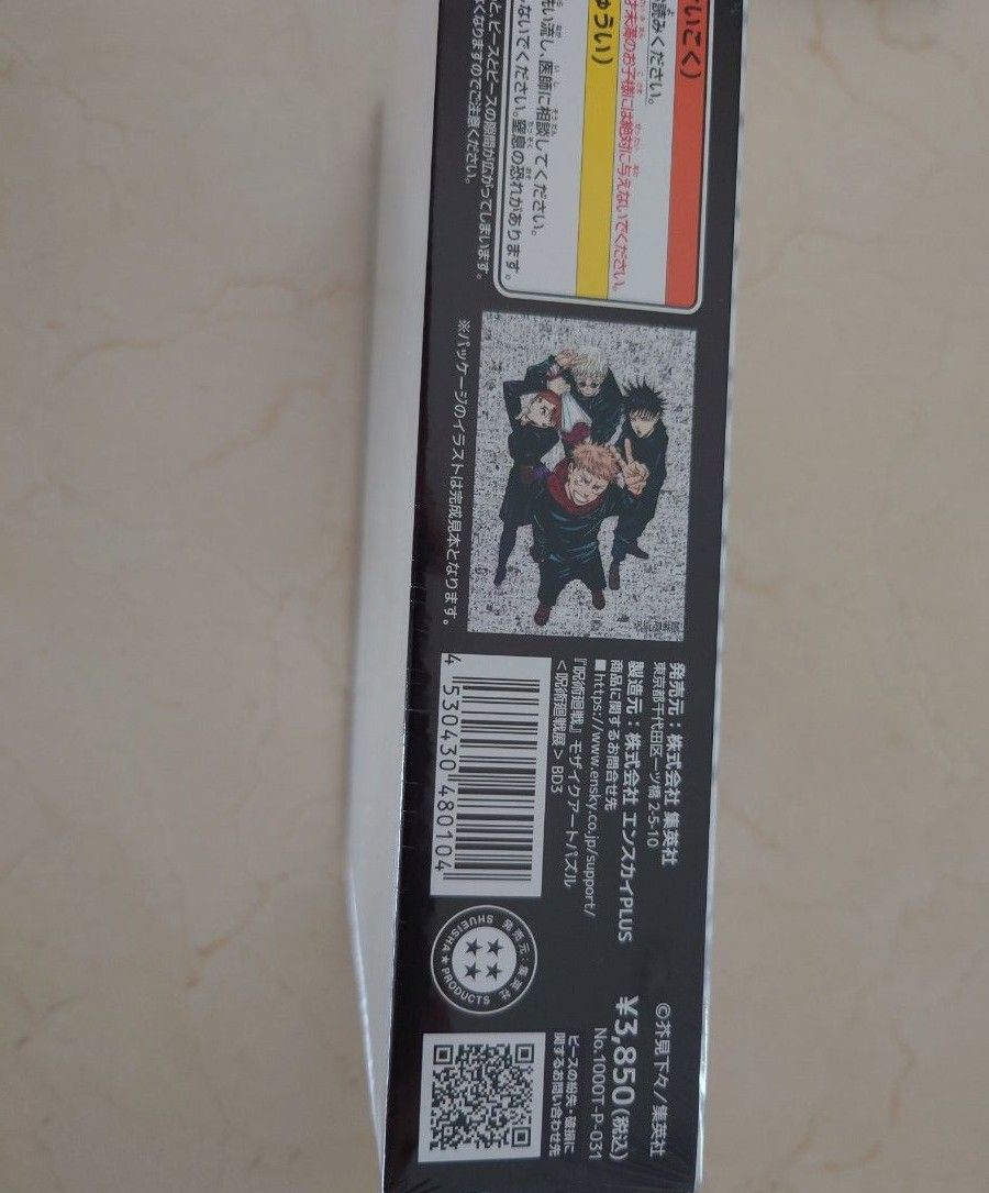 呪術廻戦展 モザイクアート ジグソーパズル 1000ピース｜Yahoo!フリマ