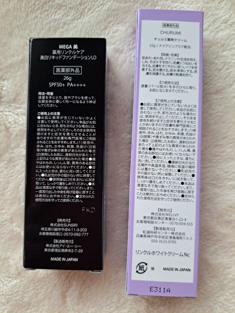 新品》CHURUMI シワ改善ファンデーション Wrinkle ナイアシンアミド