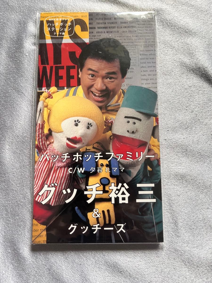 ハッチポッチステーション ハッチポッチファミリー シングルCD 8cmCD